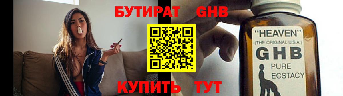 Бутират 99% Советский