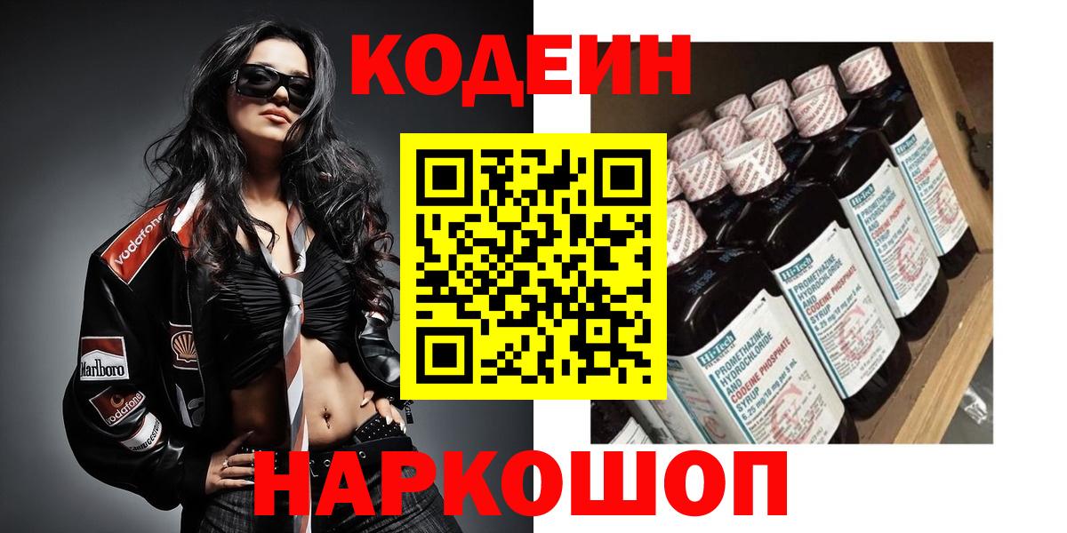 Советский  Кодеин напиток Lean (лин)  Кодеиновый сироп Lean напиток Lean (лин)  Вход с VPN 