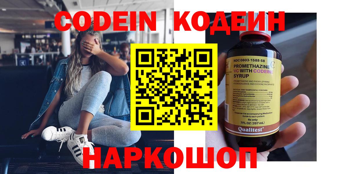 Кодеин Purple Drank Советский