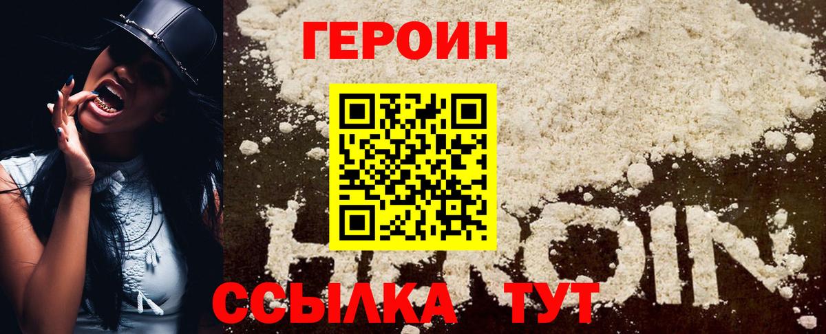 Героин  ГЕРОИН белый  Вход с VPN  Советский 