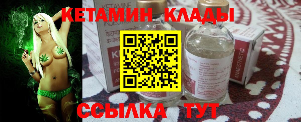 Советский  КЕТАМИН ketamine  Вход с VPN 
