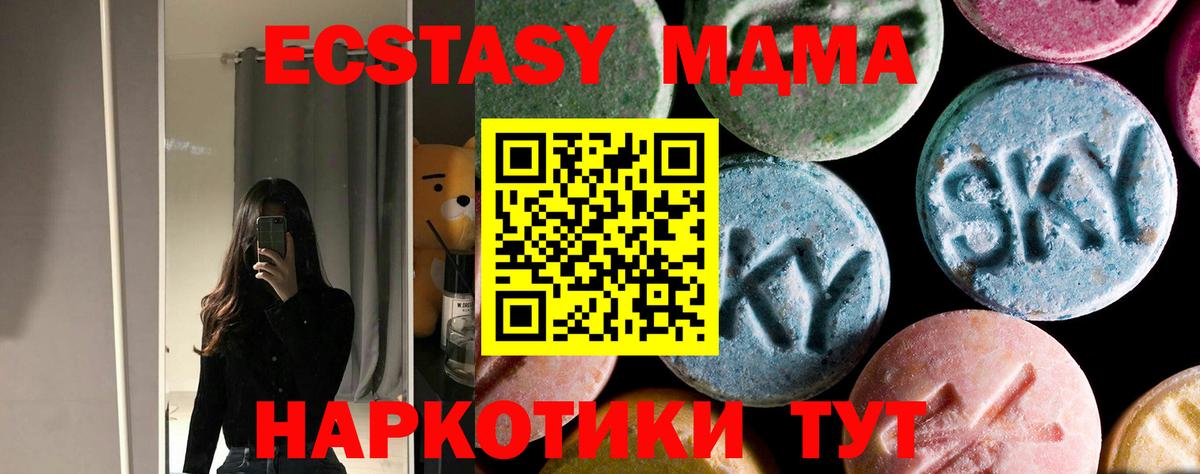 МДМА Molly  Вход с VPN  МДМА  Советский 