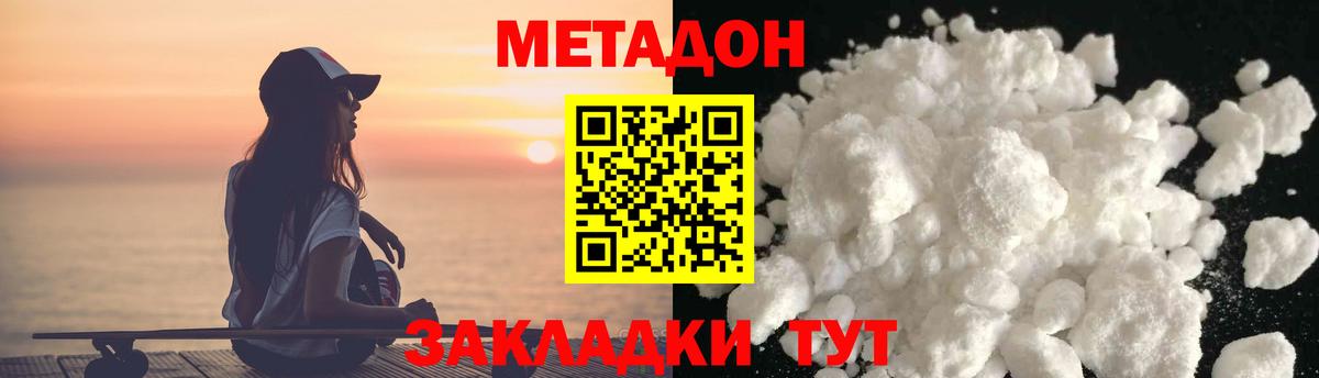 Метадон кристалл  нарко площадка наркотические препараты  Советский  Вход с VPN  mega ТОР 