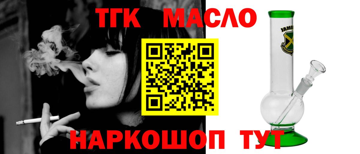 ТГК вейп с тгк  ТГК THC oil  даркнет сайт  Вход с VPN  Советский 